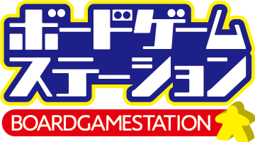 ボードゲームステーション ポータル
